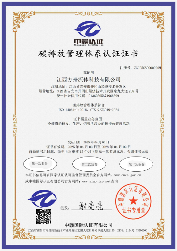 碳排放管理體系認(rèn)證書