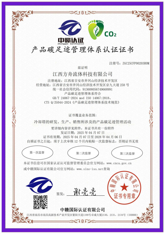 產(chǎn)品碳足跡管理體系認(rèn)證證書
