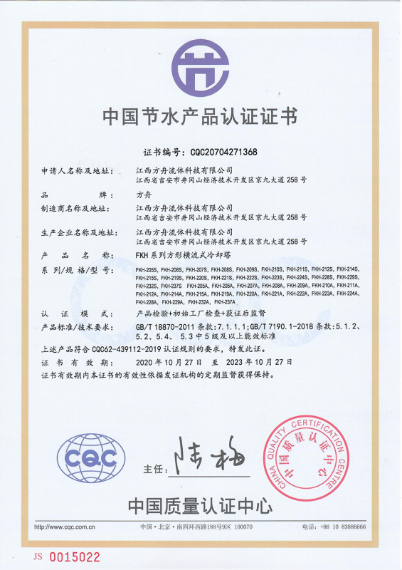 節(jié)水產(chǎn)品認(rèn)證證書(shū)