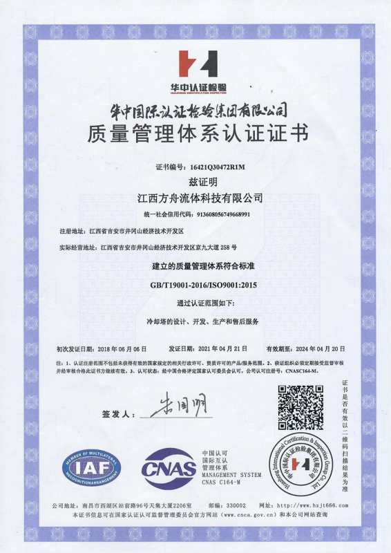 ISO90012015質(zhì)量管理體系認(rèn)證證書(shū)