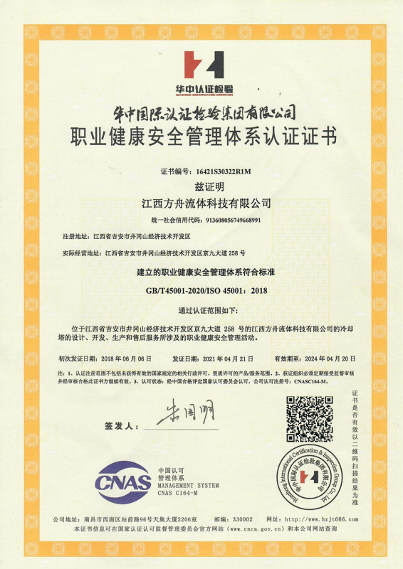 OHSA180012007職業(yè)健康安全管理體系認(rèn)證證書(shū)