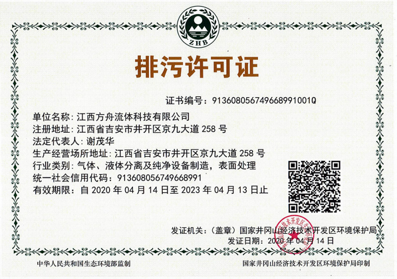 排污許可證