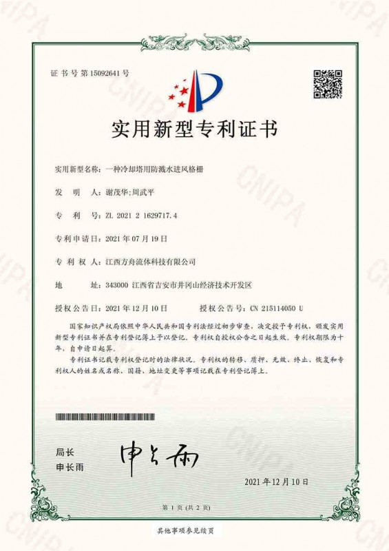 一種冷卻塔用防激水進(jìn)