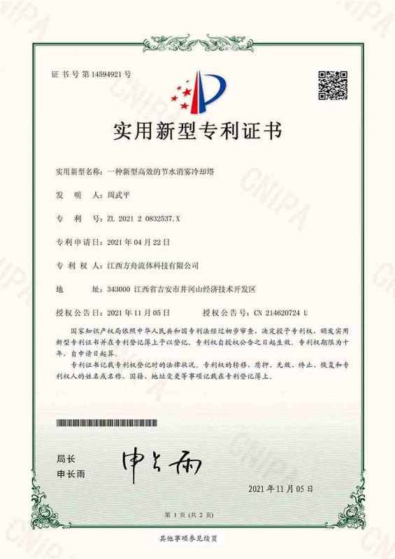 一種新型高效的節(jié)水消