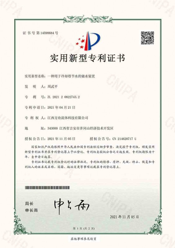一種用于冷卻塔節(jié)水的