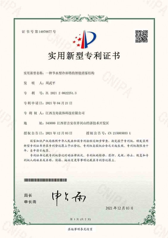 一種節(jié)水型冷卻塔的智