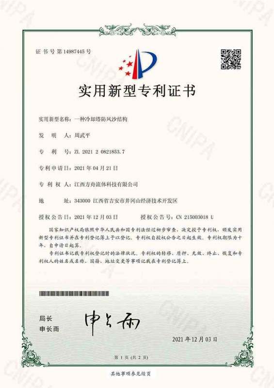 一種冷卻塔防風(fēng)沙結(jié)構(gòu)