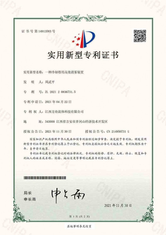 一種冷卻塔用高效消霧