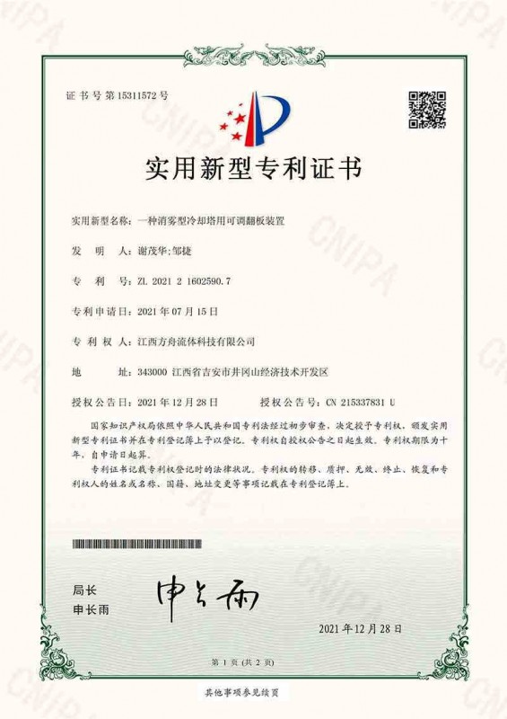 一種消霧型冷卻塔用可