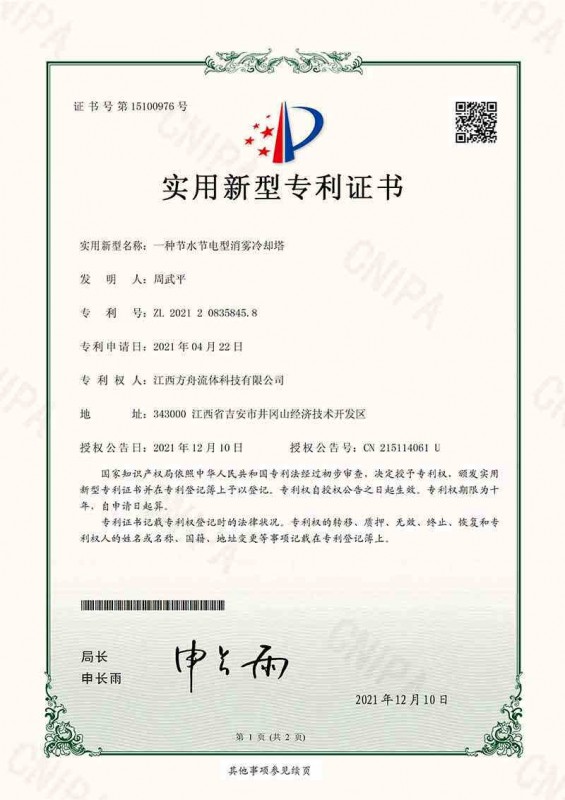一種節(jié)水節(jié)電型消霧冷
