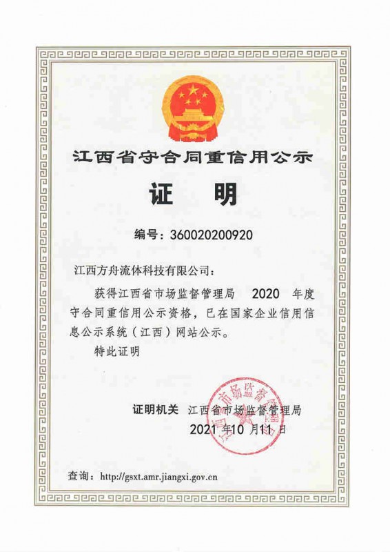 江西省守合同重信用公示